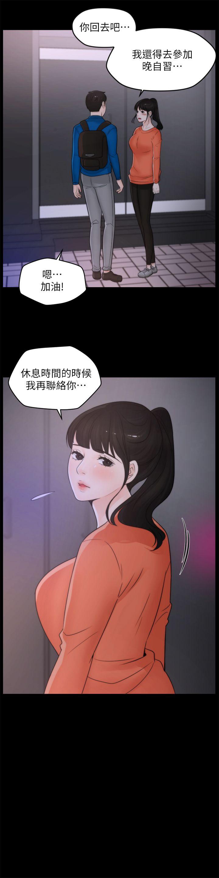 偷偷爱 第29話-你還活著啊? 第14页