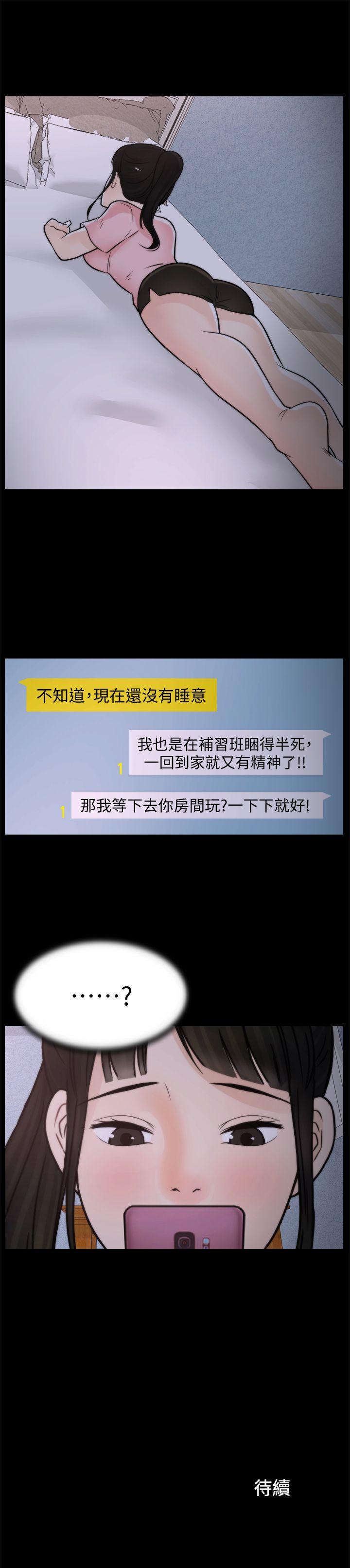 偷偷爱 第29話-你還活著啊? 第27页