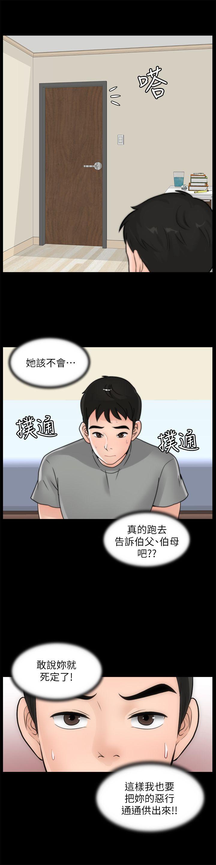 偷偷爱 第39話-我要拆散你們 第7页