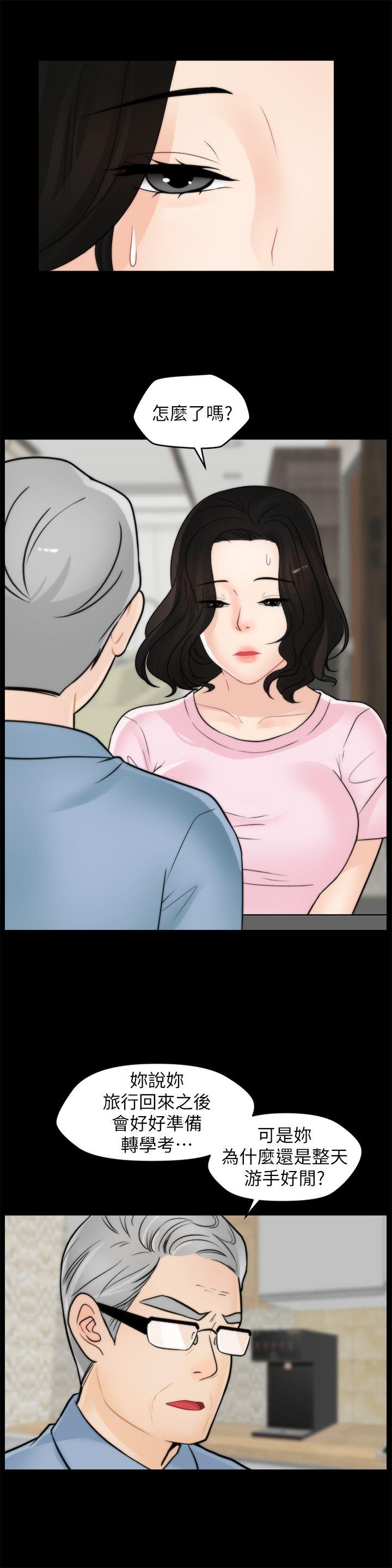 偷偷爱 第39話-我要拆散你們 第10页