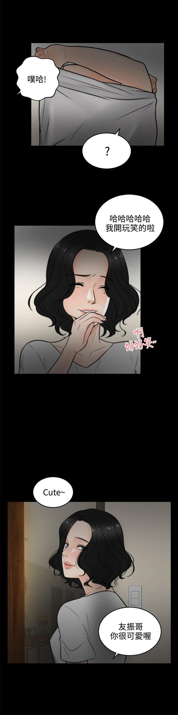 偷偷爱 第3話 第10页