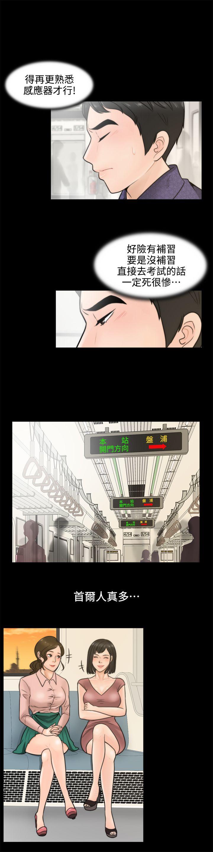 偷偷爱 第3話 第15页