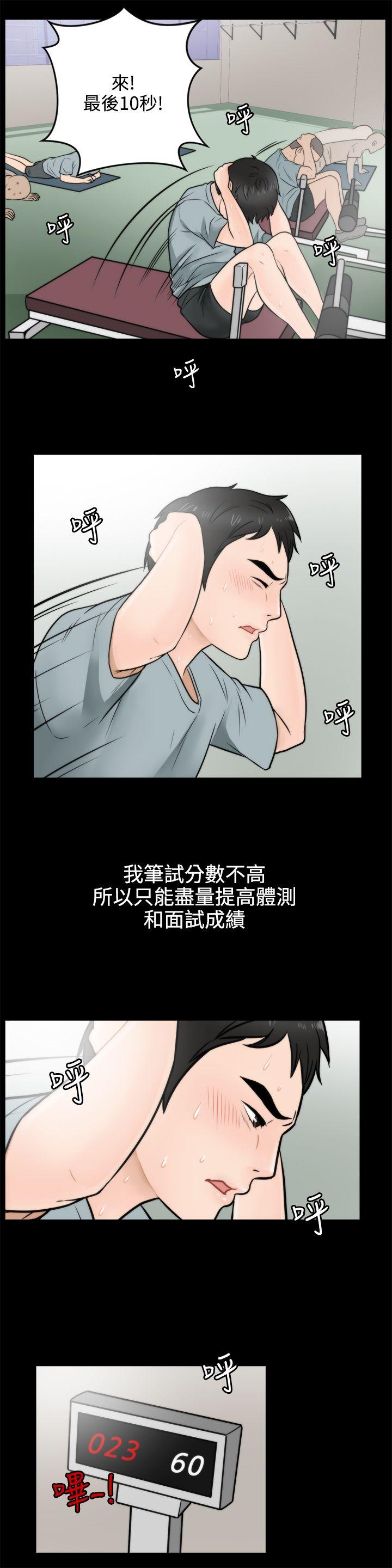 偷偷爱 第3話 第13页