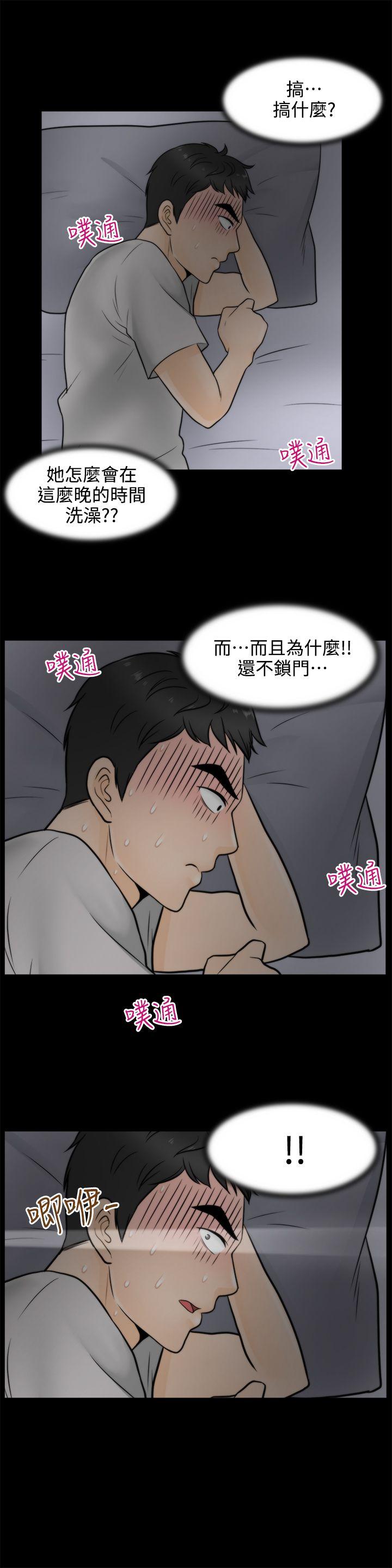 偷偷爱 第3話 第4页