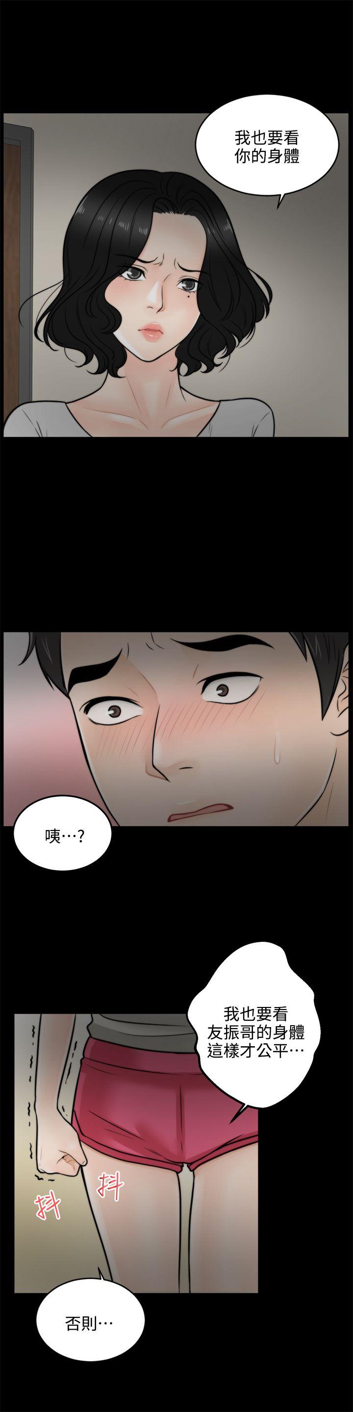 偷偷爱 第3話 第7页