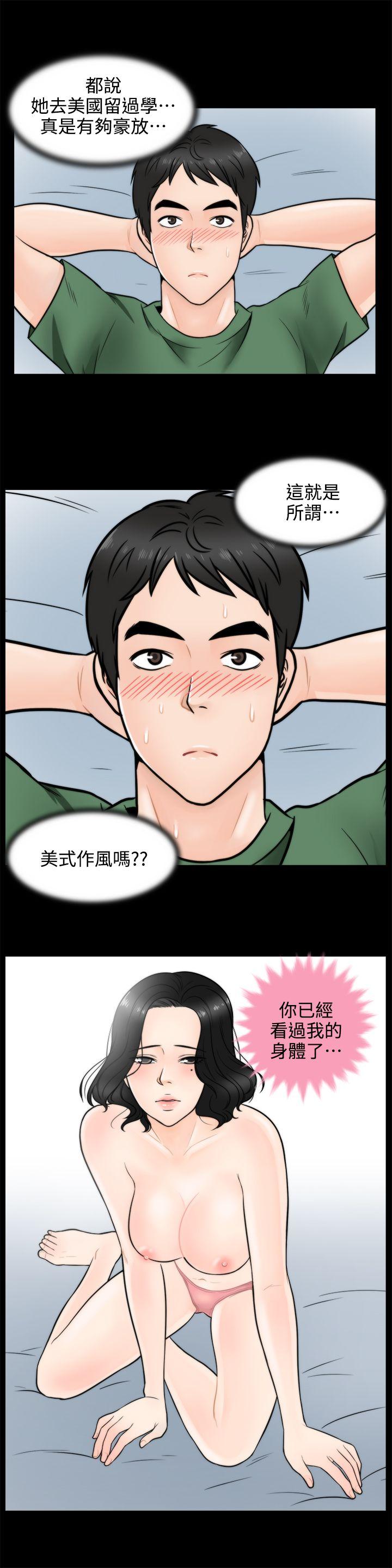 偷偷爱 第3話 第20页