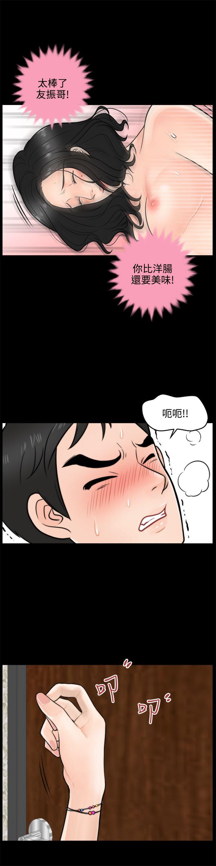 偷偷爱 第3話 第24页