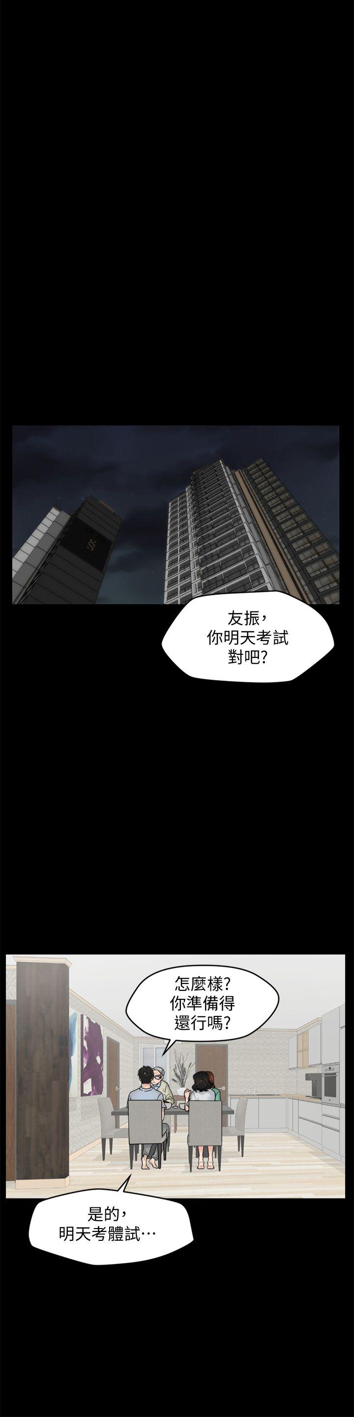偷偷爱 第40話-被慧琳撞個正著 第11页