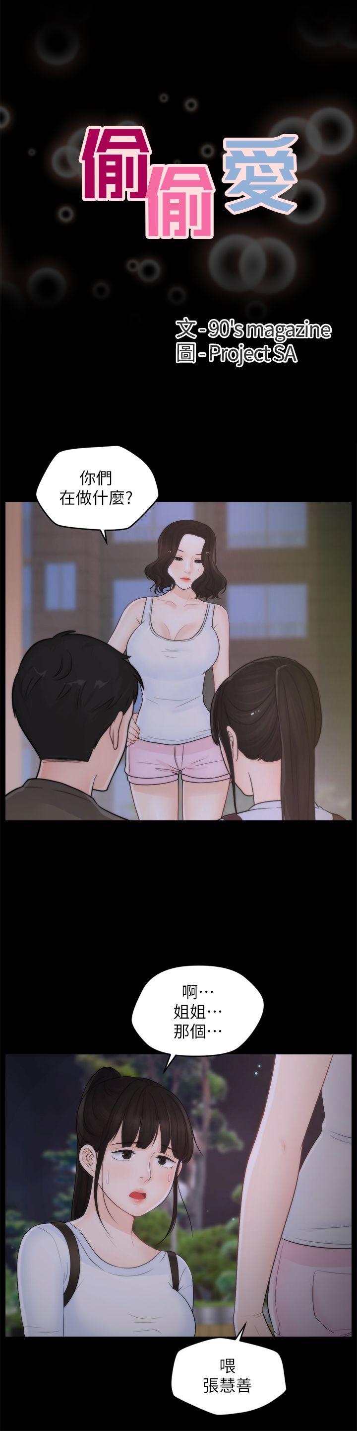 偷偷爱 第41話-慧琳熾熱的愛 第3页