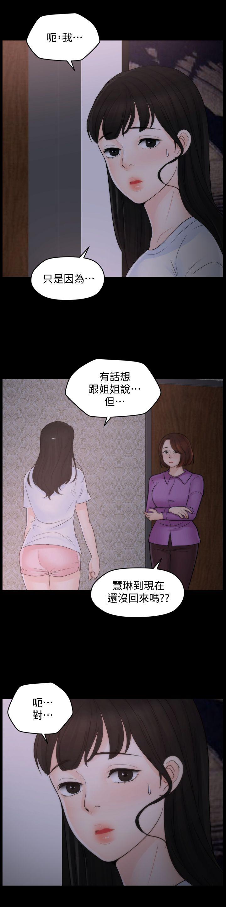 偷偷爱 第43話-奇妙的快感 第19页