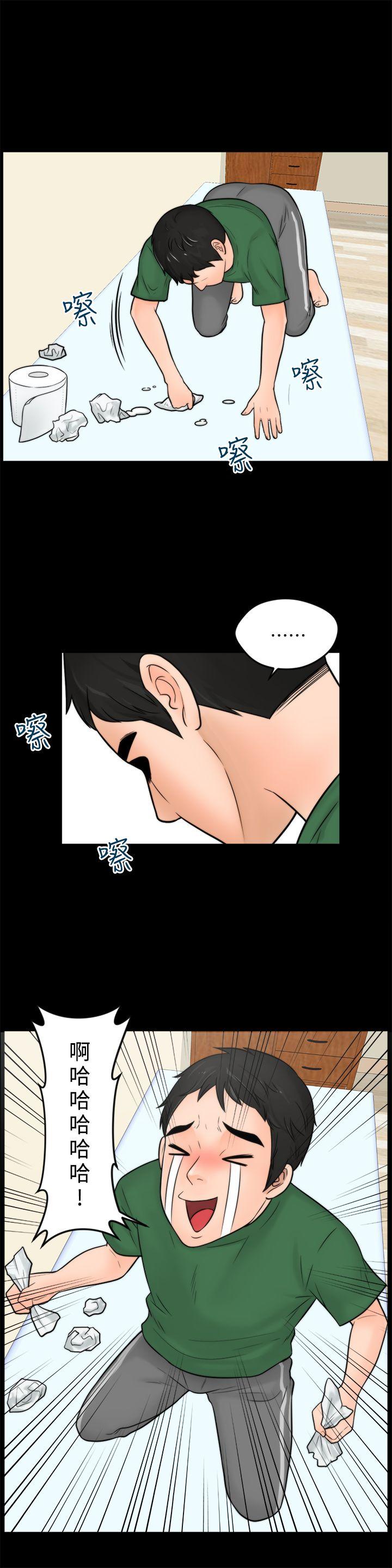 偷偷爱 第4話 第4页
