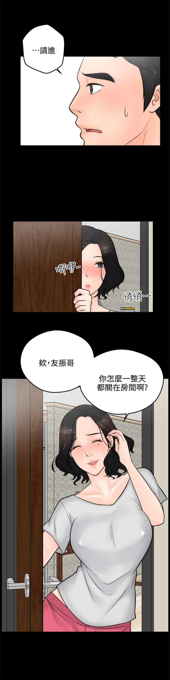 偷偷爱 第4話 第8页