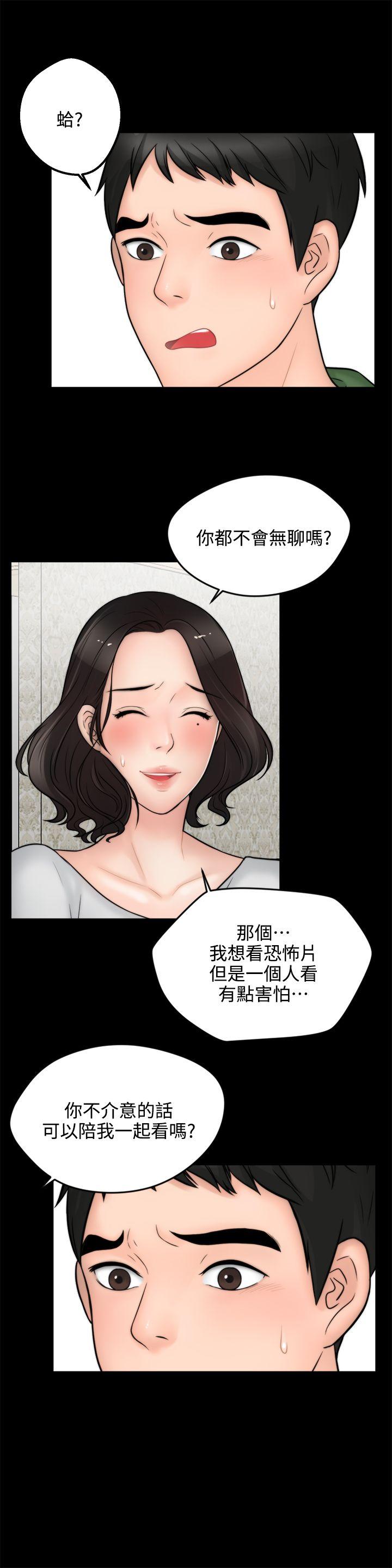 偷偷爱 第4話 第9页