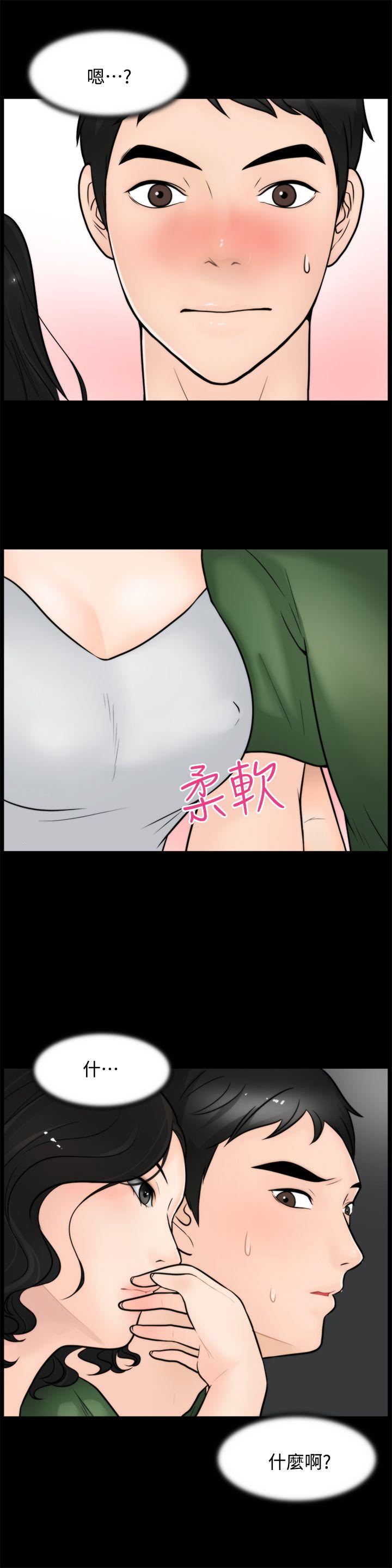 偷偷爱 第4話 第16页