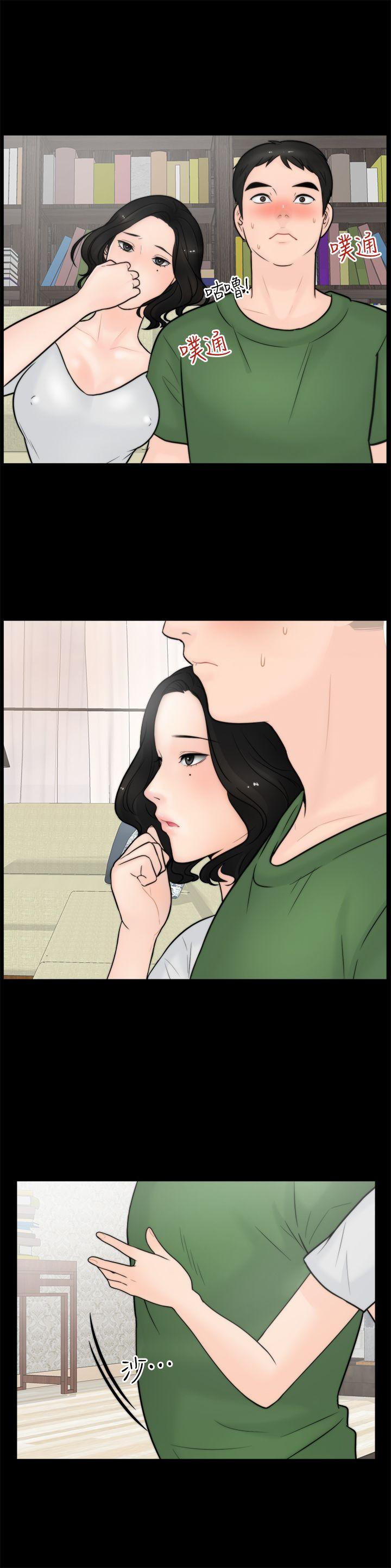 偷偷爱 第4話 第17页