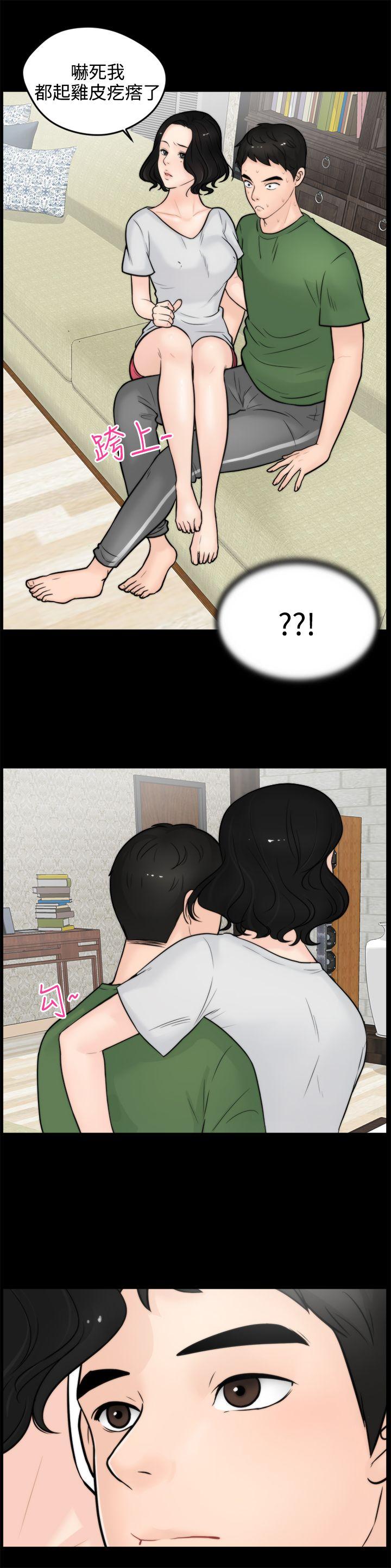 偷偷爱 第4話 第18页