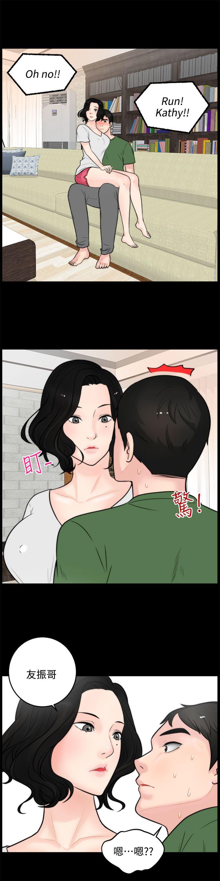 偷偷爱 第4話 第22页