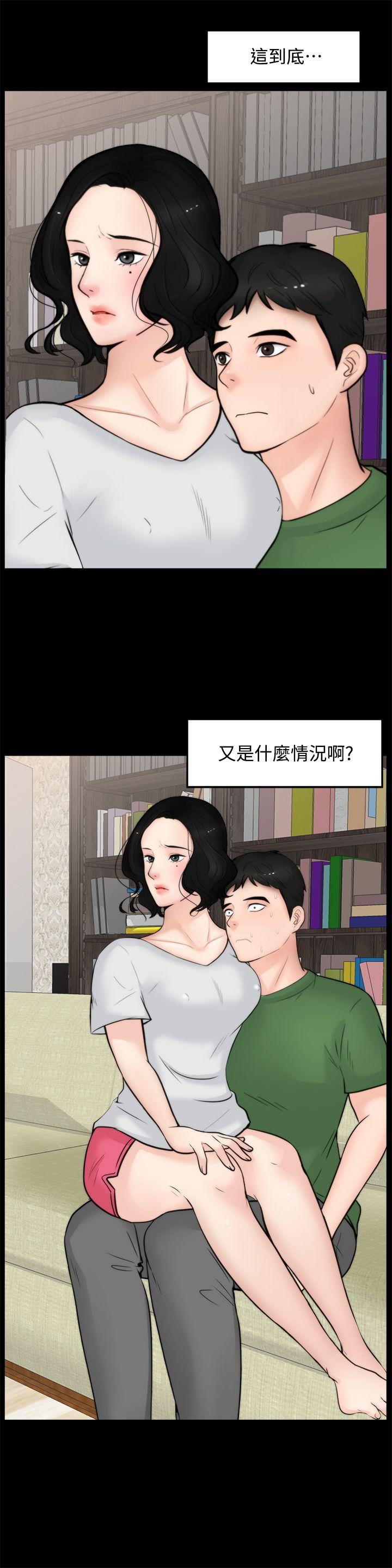 偷偷爱 第4話 第19页