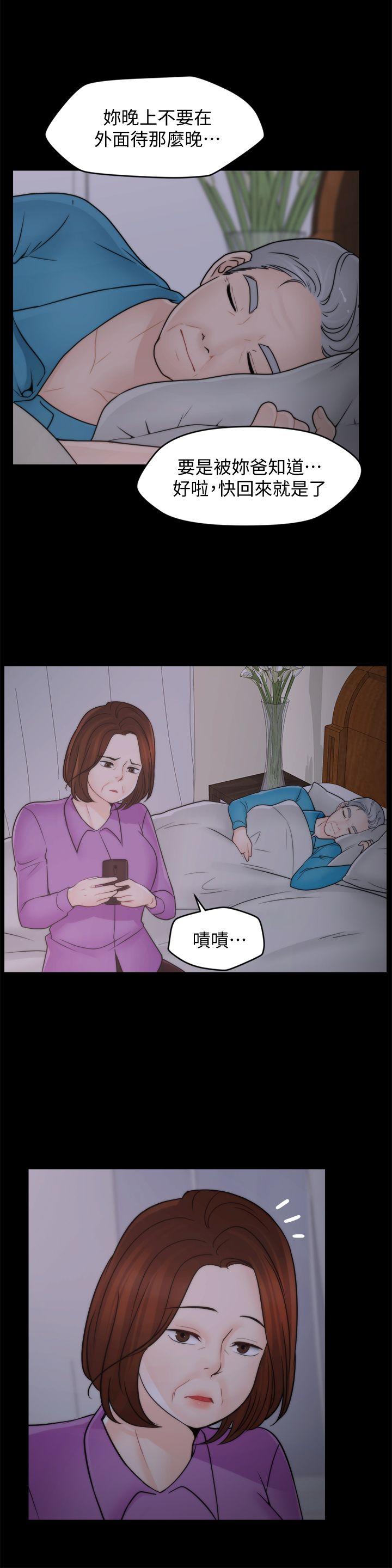 偷偷爱 第44話-結果又和張慧琳… 第10页