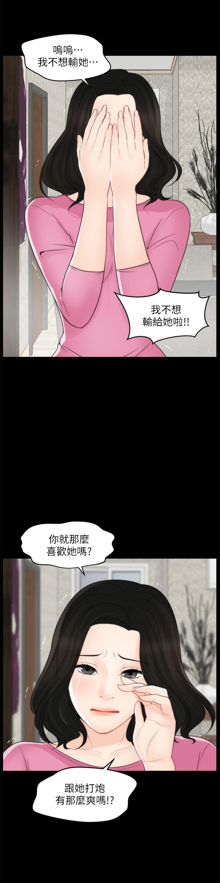 偷偷爱 第46話-姐姐的嫉妒心 第5页