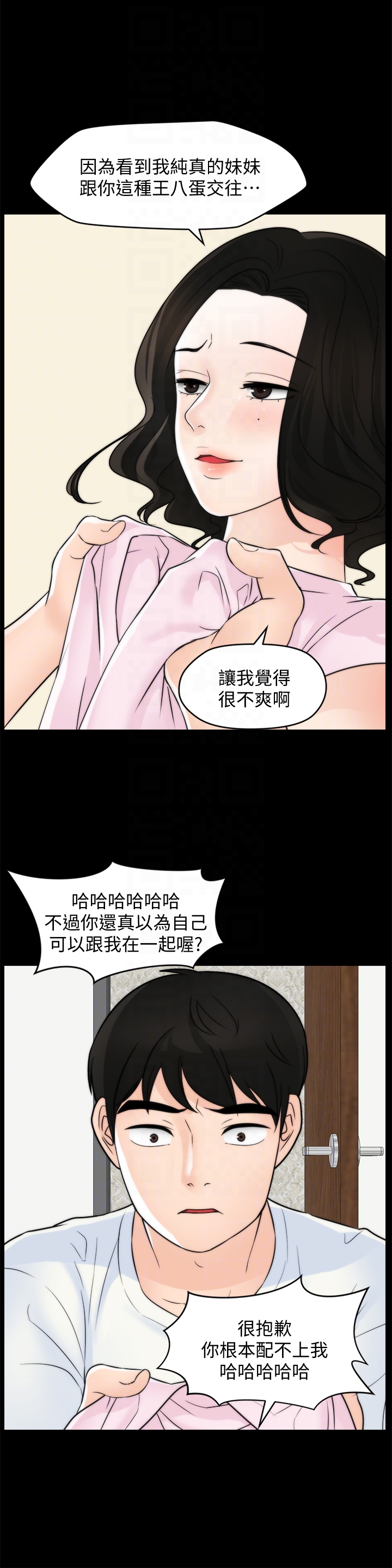 偷偷爱 第57話-我也要玩弄妳 第27页