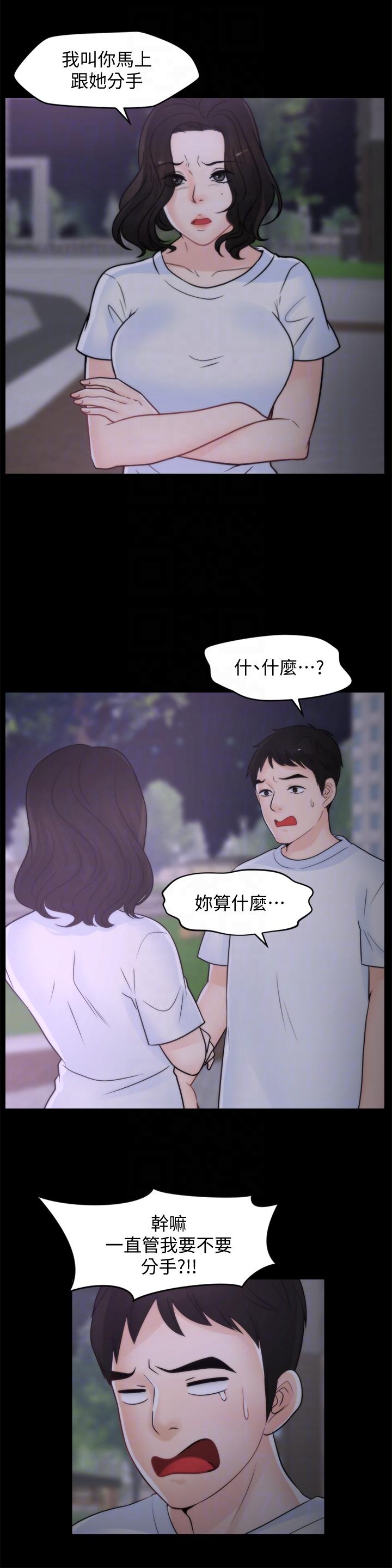 偷偷爱 第52話-姐妹倆的態度轉變 第27页