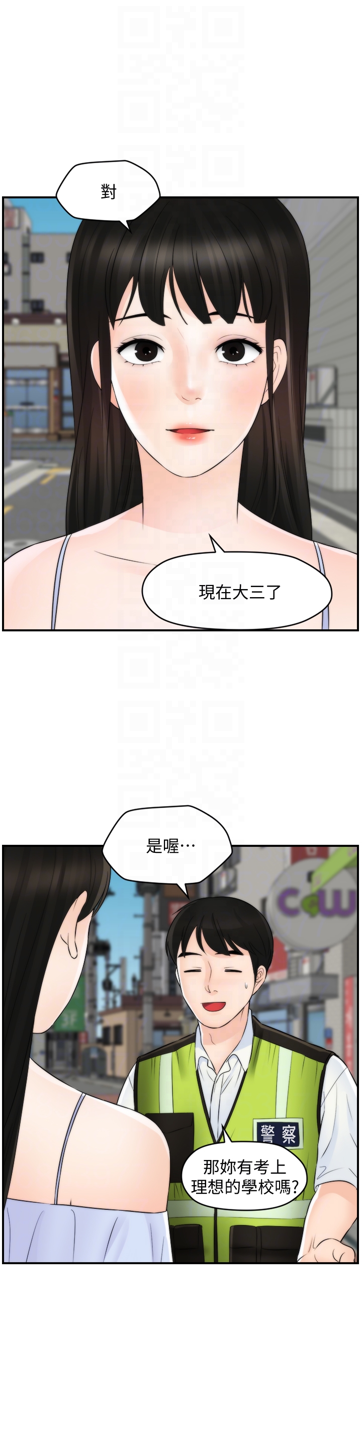偷偷爱 最終話-所有關係的終結 第25页
