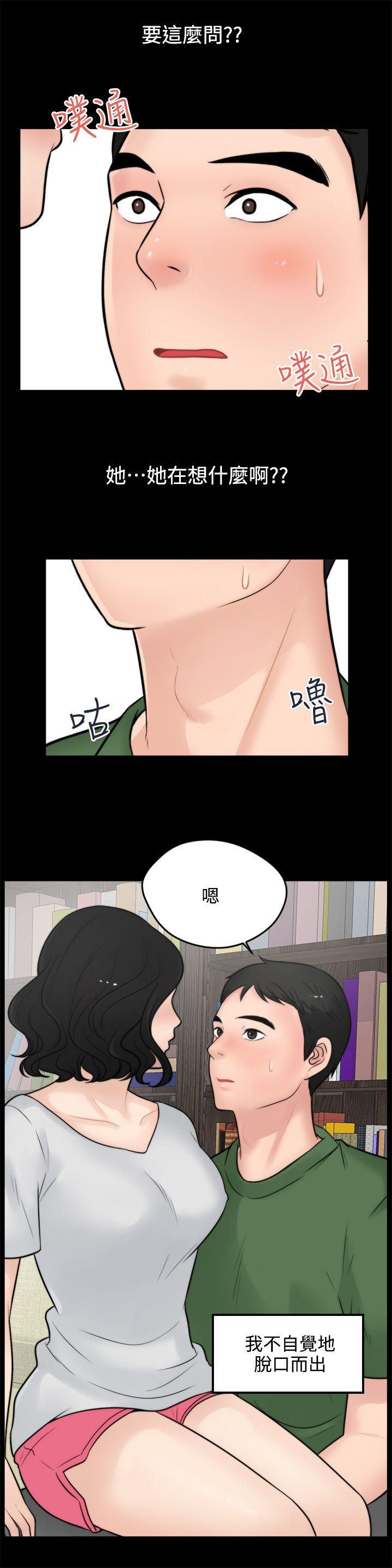 偷偷爱 第5話 第3页