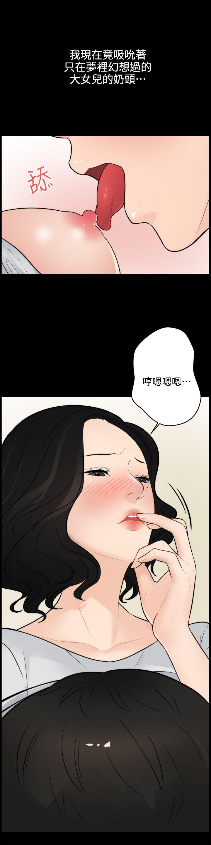 偷偷爱 第5話 第14页