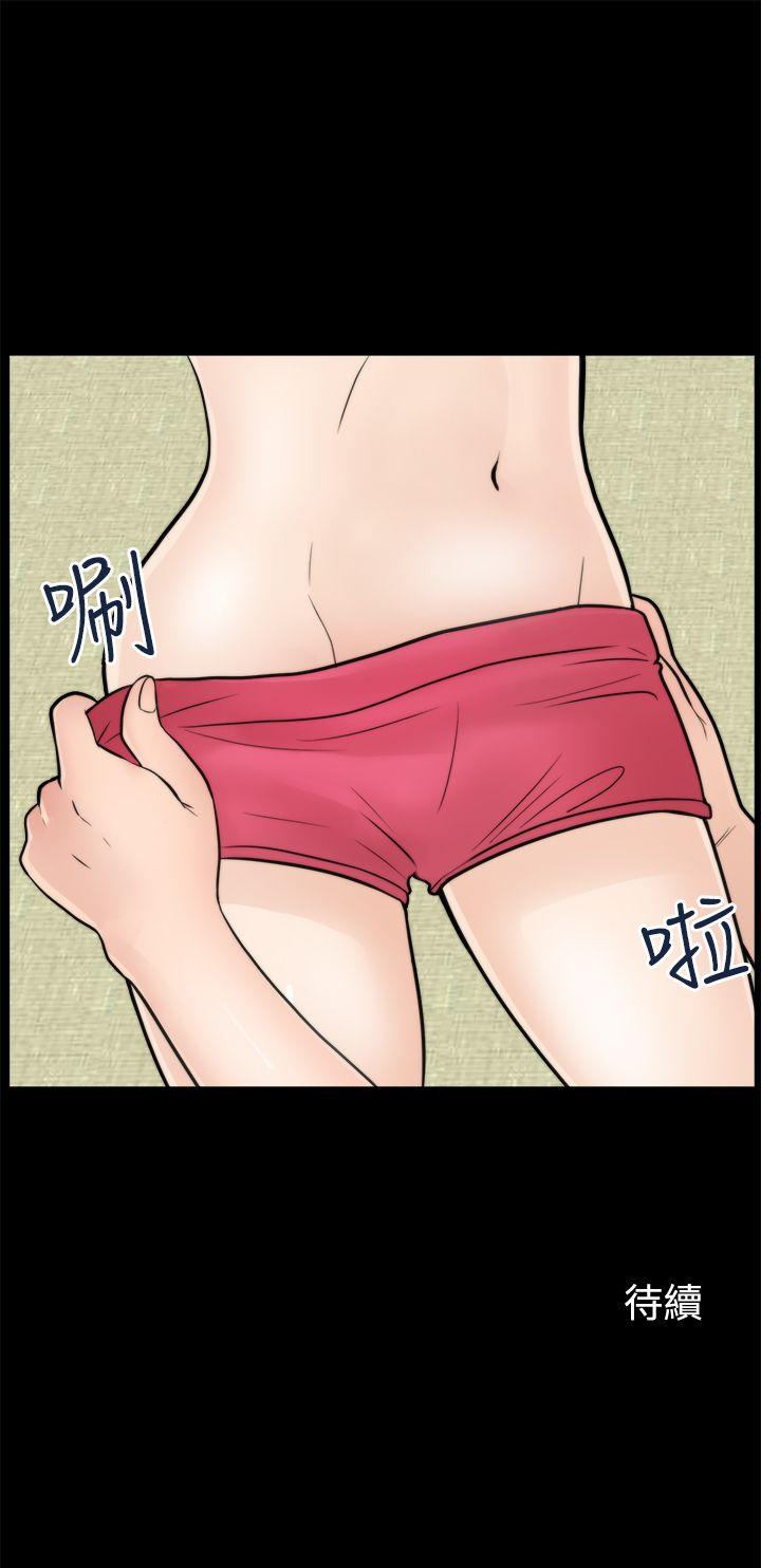 偷偷爱 第5話 第21页