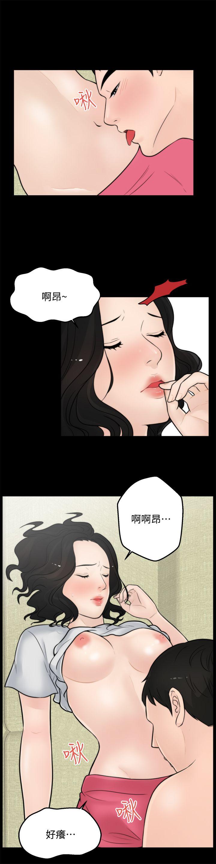 偷偷爱 第5話 第18页