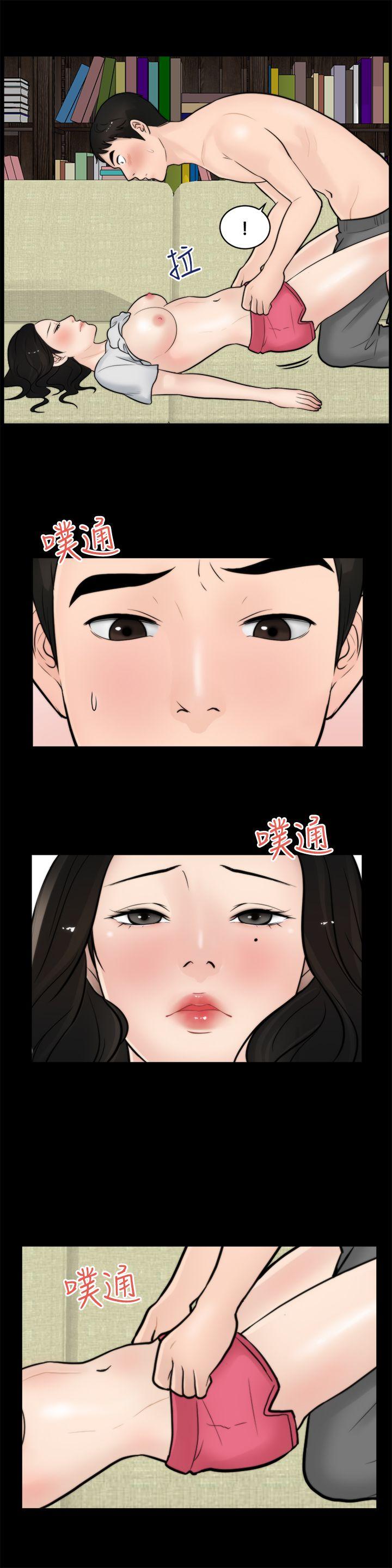 偷偷爱 第5話 第20页