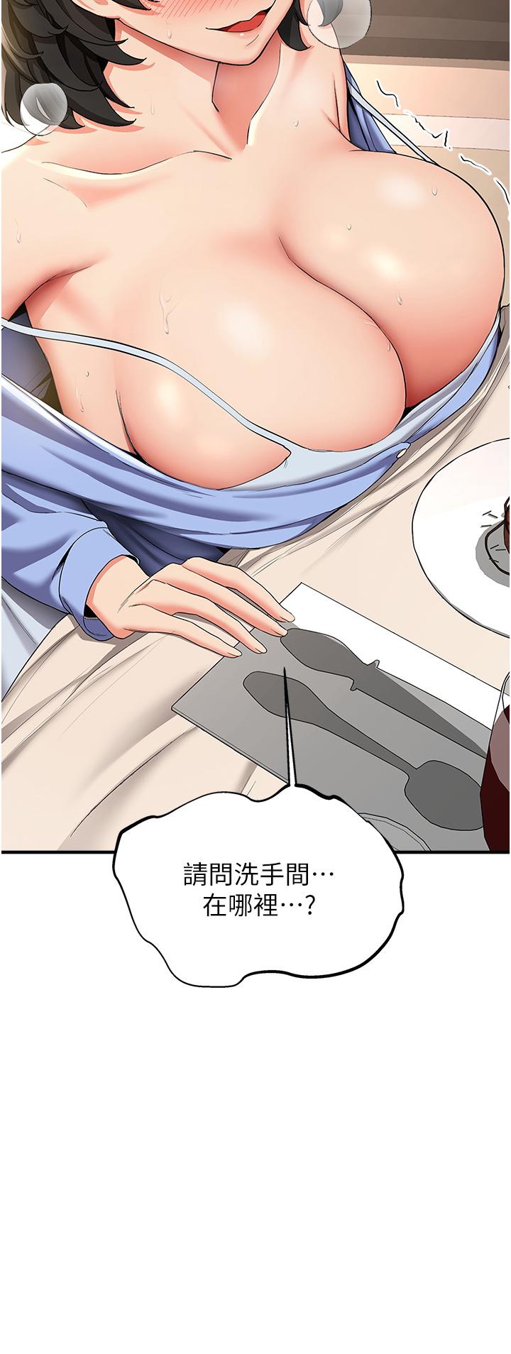 搶女友速成班 第12話-變態史萊姆登場 第2页