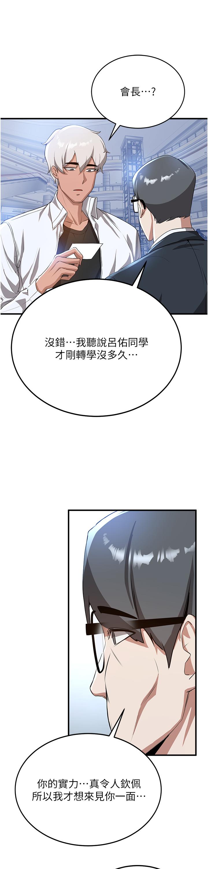 搶女友速成班 第12話-變態史萊姆登場 第41页