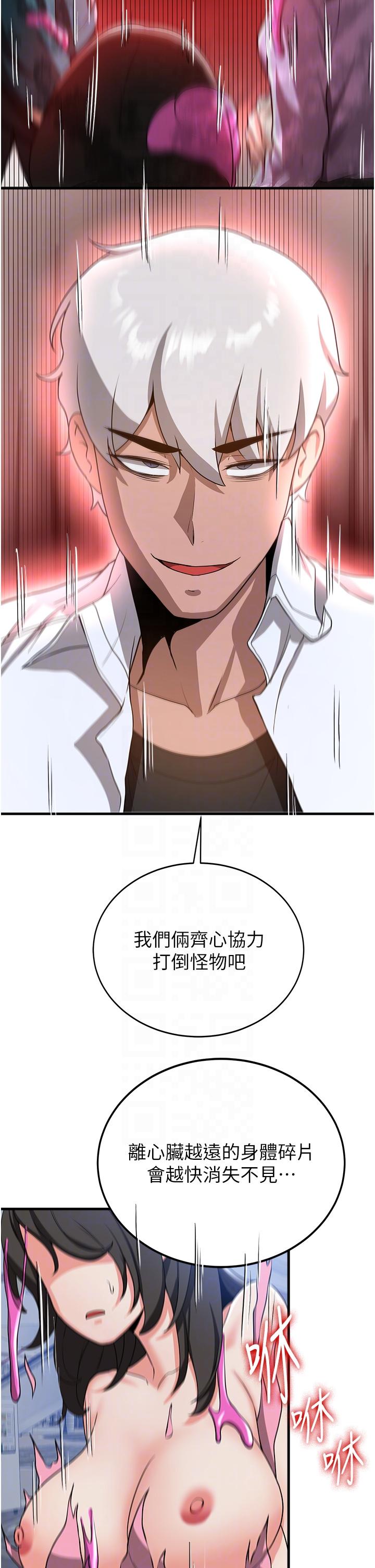 搶女友速成班 第12話-變態史萊姆登場 第30页