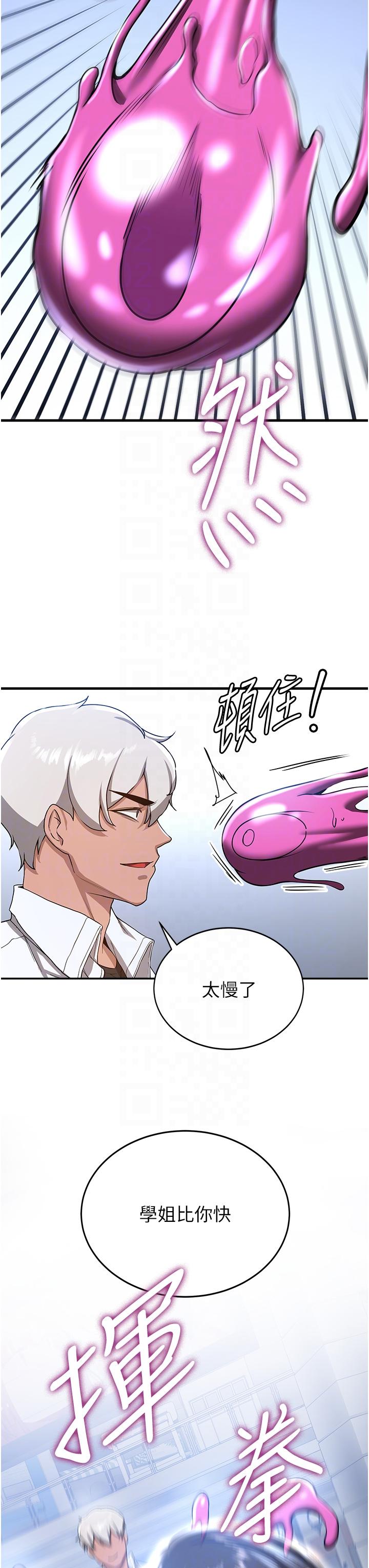 搶女友速成班 第12話-變態史萊姆登場 第34页