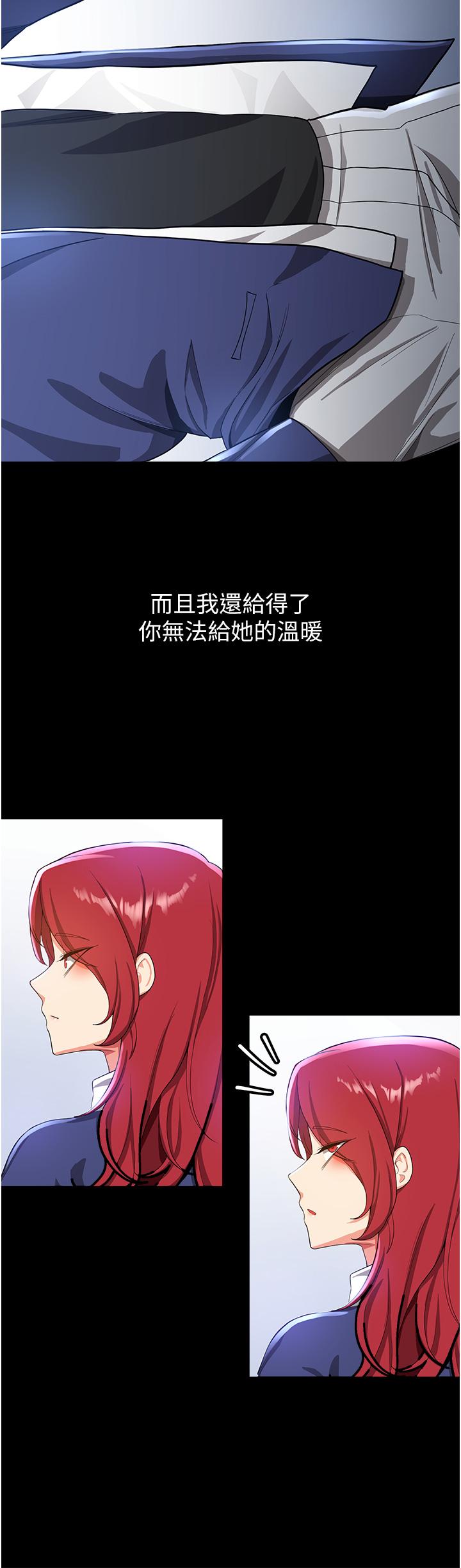 搶女友速成班 第10話-我的專用飛機杯 第29页