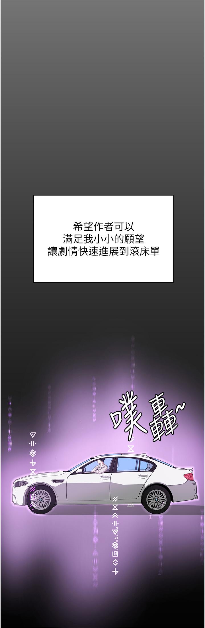 搶女友速成班 第1話-穿越到小說裡了?! 第50页