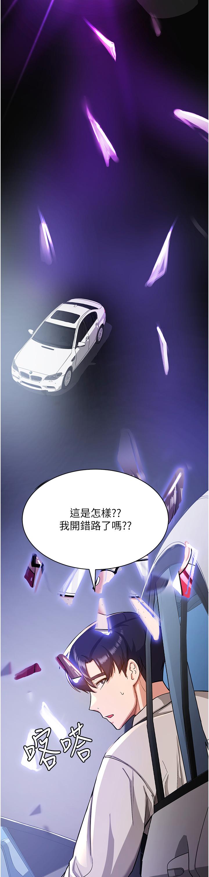 搶女友速成班 第1話-穿越到小說裡了?! 第52页