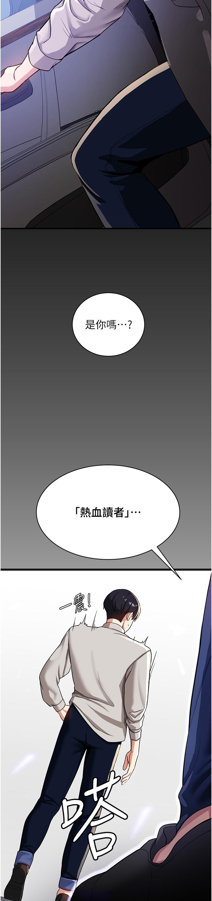 搶女友速成班 第1話-穿越到小說裡了?! 第53页