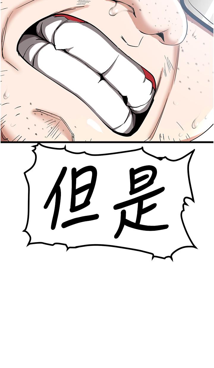 搶女友速成班 第1話-穿越到小說裡了?! 第58页