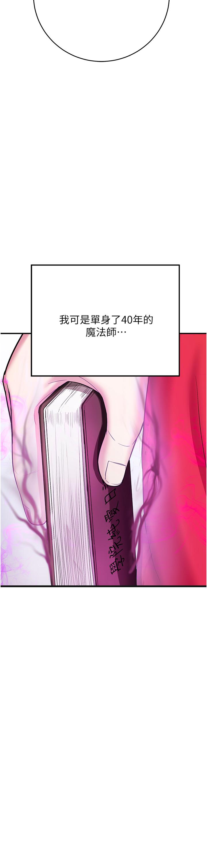 搶女友速成班 第1話-穿越到小說裡了?! 第64页