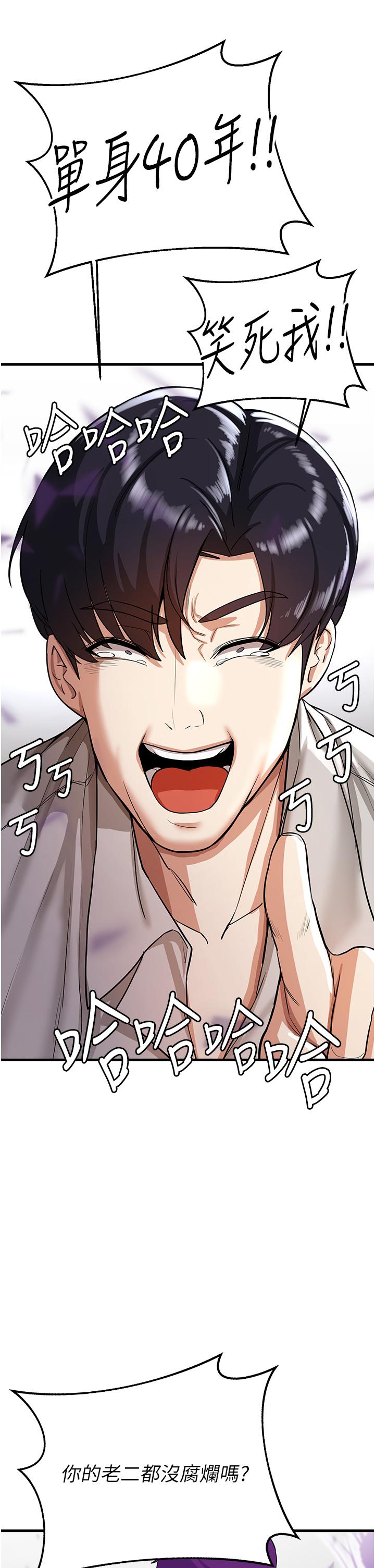 搶女友速成班 第1話-穿越到小說裡了?! 第67页