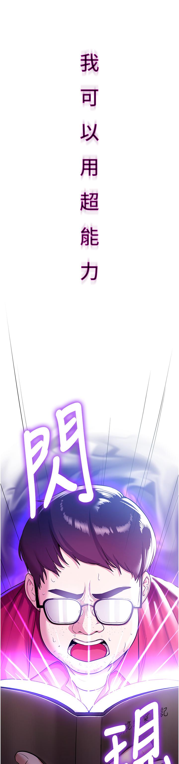 搶女友速成班 第1話-穿越到小說裡了?! 第65页