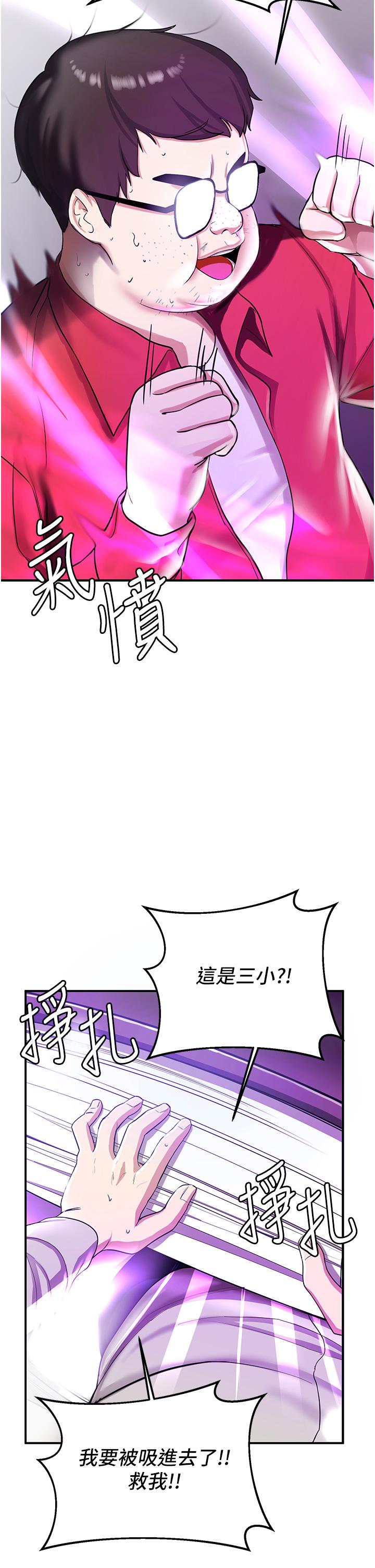 搶女友速成班 第1話-穿越到小說裡了?! 第72页