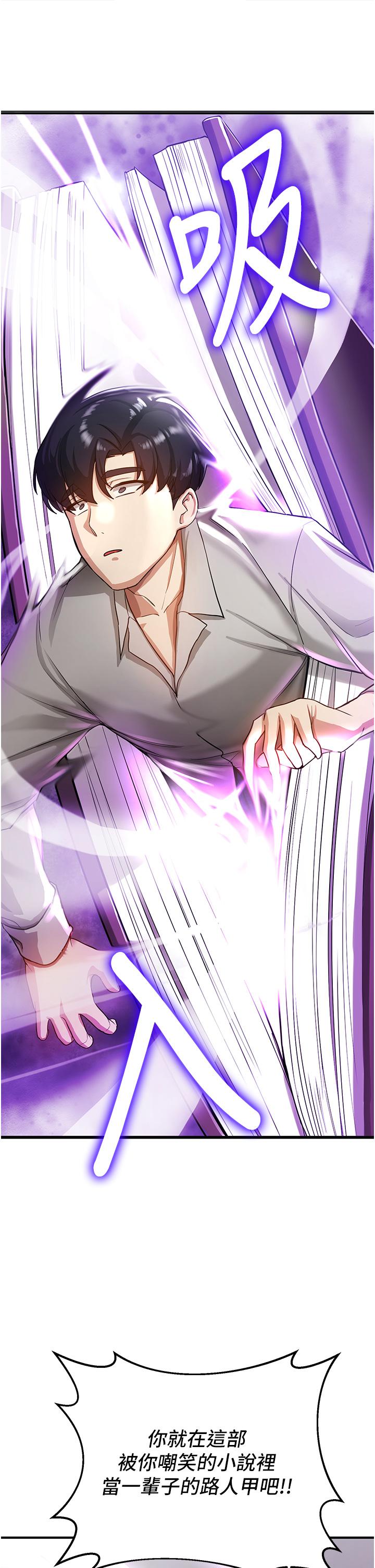 搶女友速成班 第1話-穿越到小說裡了?! 第71页