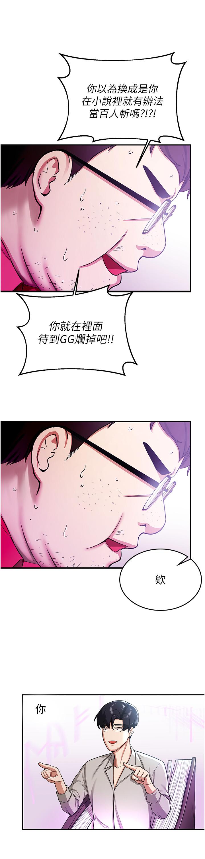 搶女友速成班 第1話-穿越到小說裡了?! 第74页