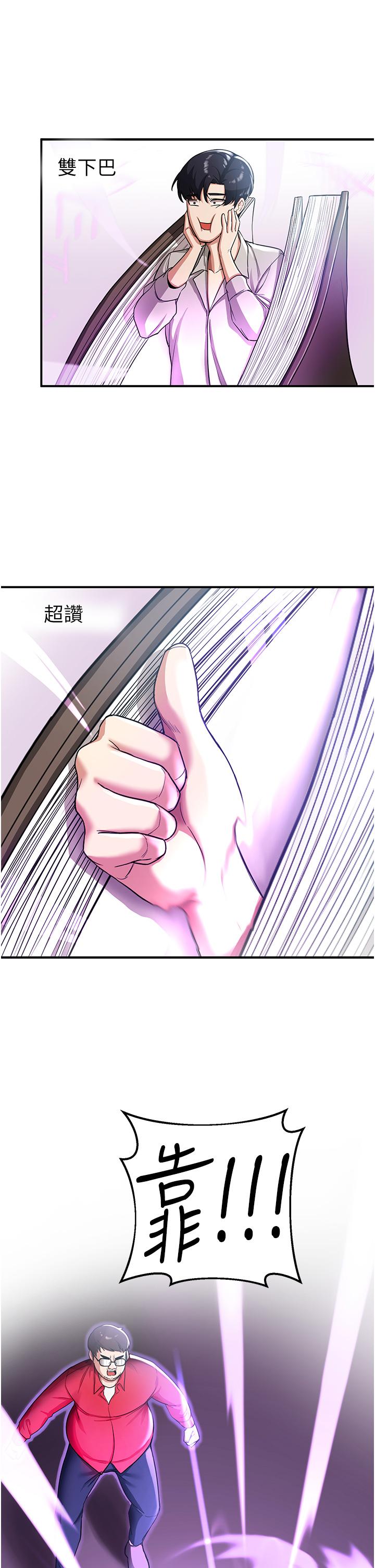 搶女友速成班 第1話-穿越到小說裡了?! 第75页