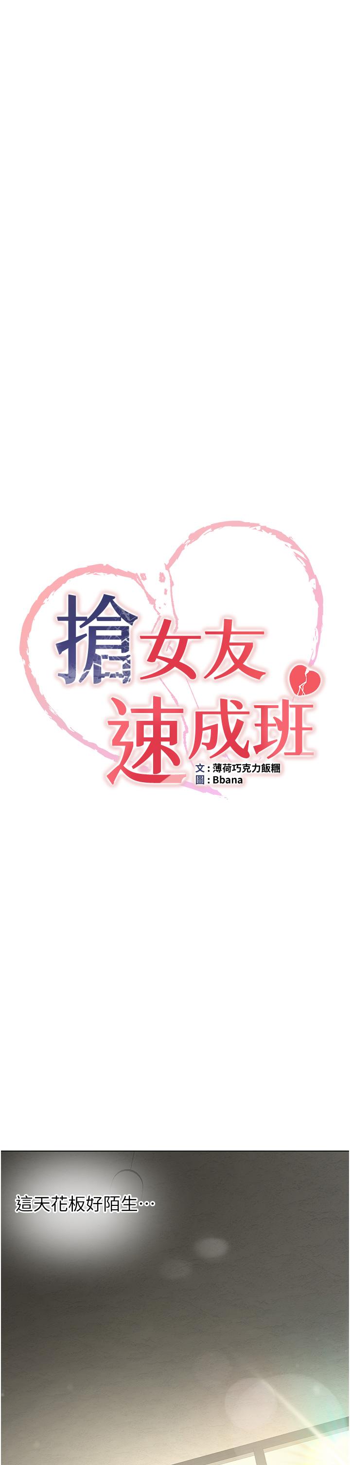 搶女友速成班 第1話-穿越到小說裡了?! 第77页