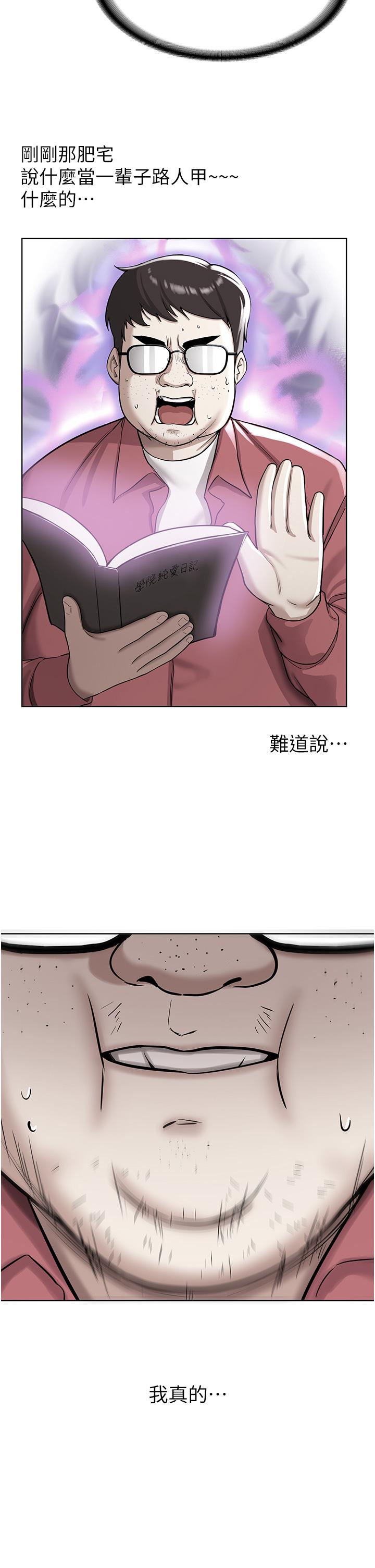 搶女友速成班 第1話-穿越到小說裡了?! 第80页